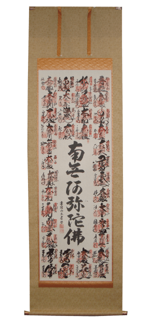 神河町 西国三十三観音霊場 掛軸 表装